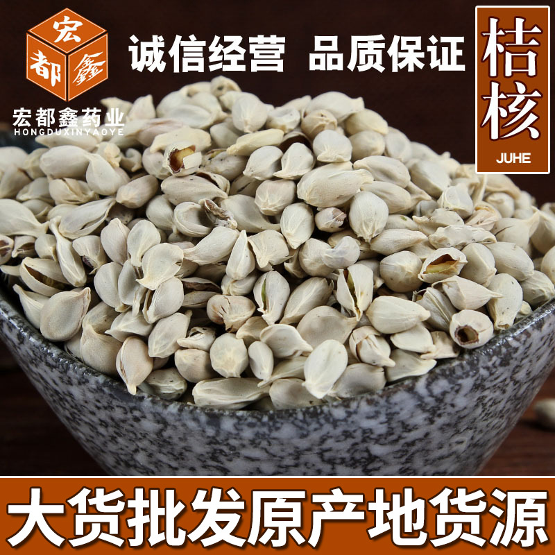批发中药材橘核 桔核 橘子仁 新货 量大从优