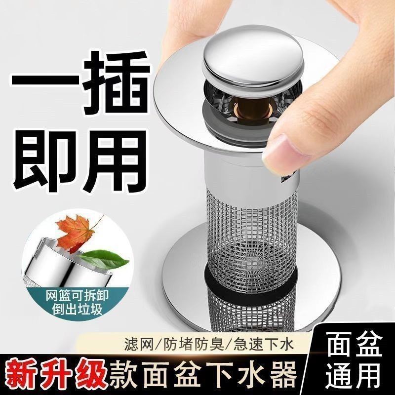 洗手盆子弹跳下水防堵面盆按压过滤网配件厂洗手池下水器防溢水