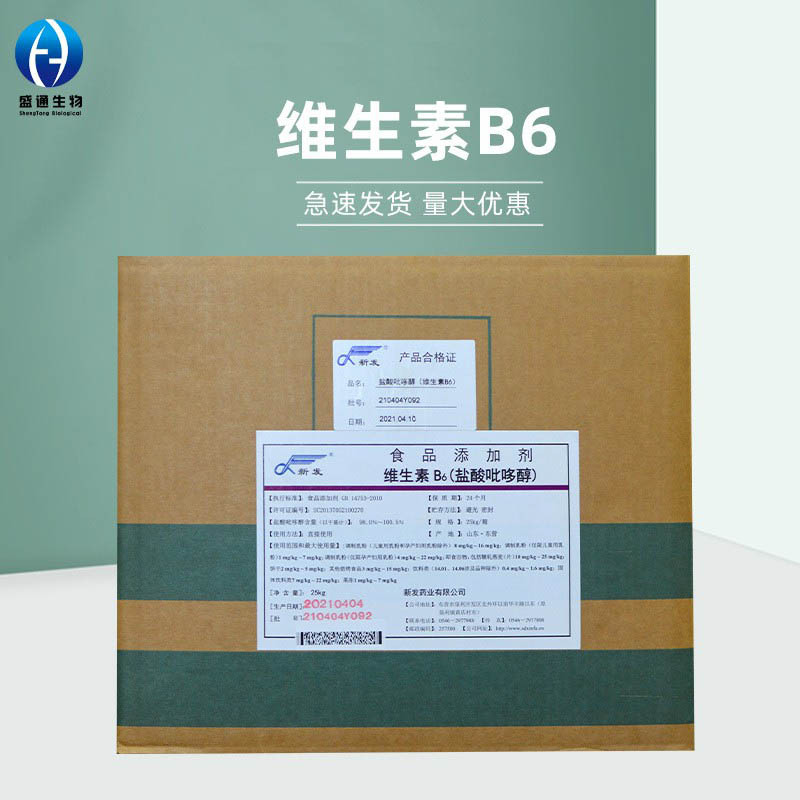 维生素B6盐酸吡哆醇供应吡哆素品质保障量大从优Vb6维生素B6