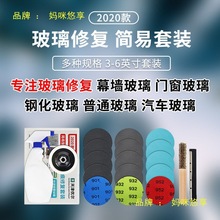 优尔玻璃2020款玻璃划痕修复工具简易套装汽车玻璃刮痕研磨抛光