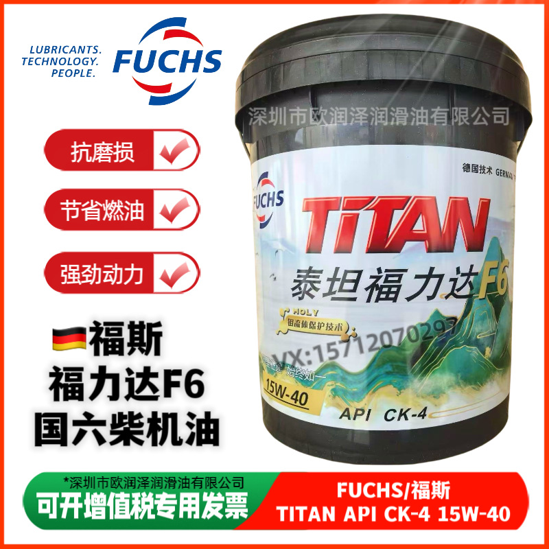 福斯泰坦福力达F6 FUCHS TITAN API CK-4 15W-40 国六发动机油18L