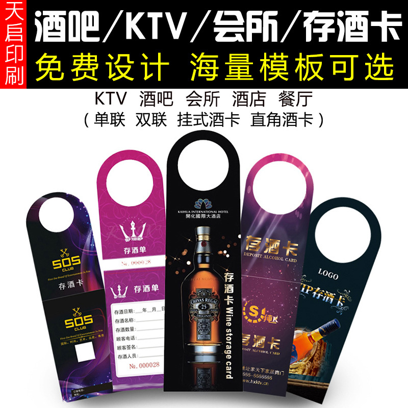 酒吧存酒卡会所酒吧KTV存酒卡寄酒卡存酒单酒单券洋酒酒瓶其他
