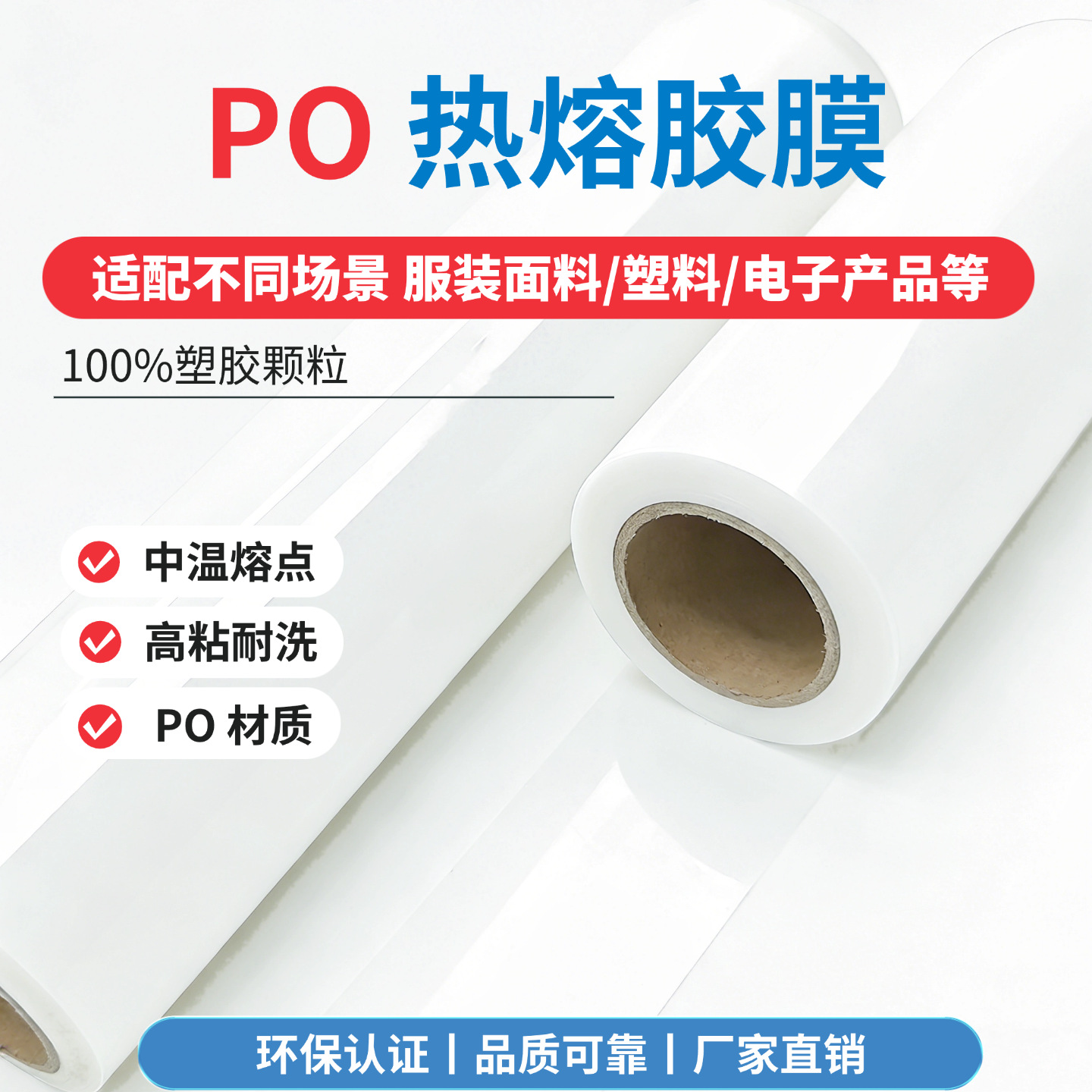 聚聚酯PES热熔胶网膜三明治3网眼布服装皮革鞋材高粘耐洗中温胶膜