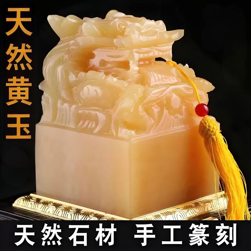 天然黄玉九龍盤龍玉璽彫刻名前印鑑盤龍玉璽印鑑置物図案ビジネスプレゼント|undefined