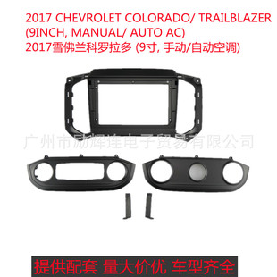 Applicable to 2017COLORADO Chevrolet Colorado central control navigation surface frame Android large screen variety sleeve frame