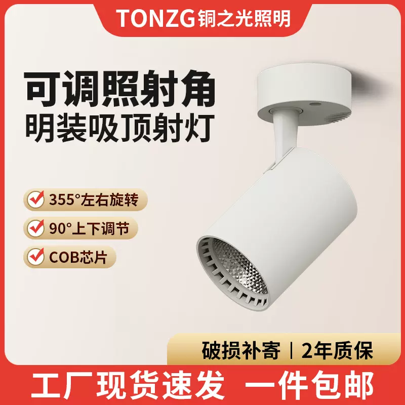 明装射灯可调角度单个家用小吸顶式轨道灯聚光射灯LED天花灯筒灯