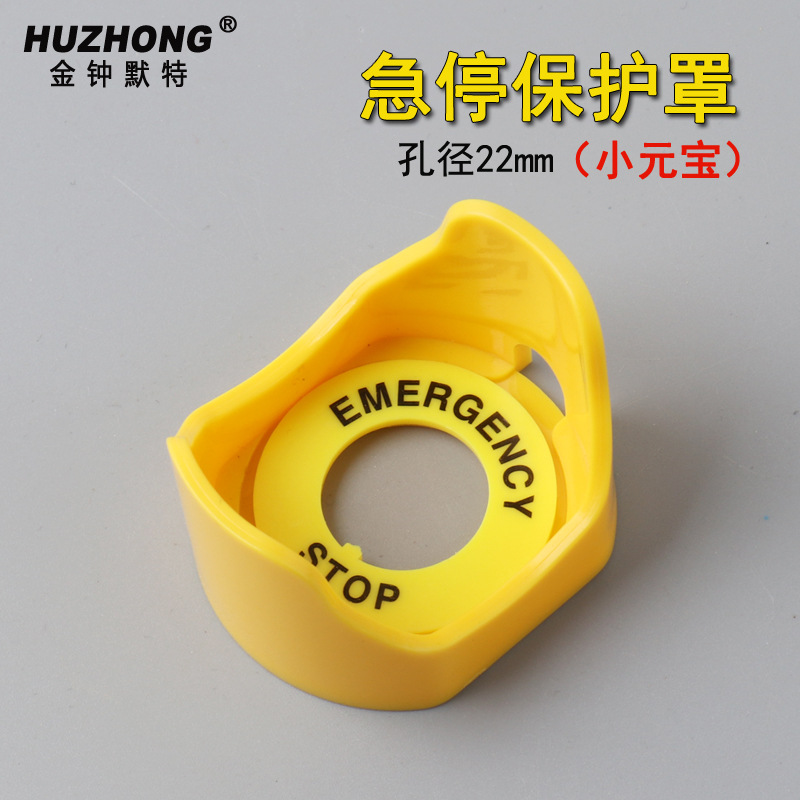 22按钮保护罩 小元宝保护罩 防护罩 急停按钮保护罩 FJ-15保护罩