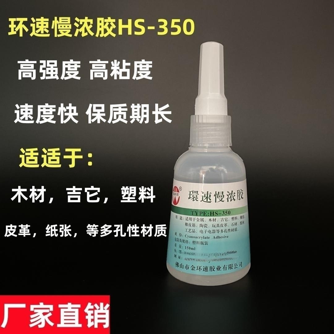 环速慢浓胶350胶水 吉它木材塑料金属皮革橡皮筋胶水 多孔性材质