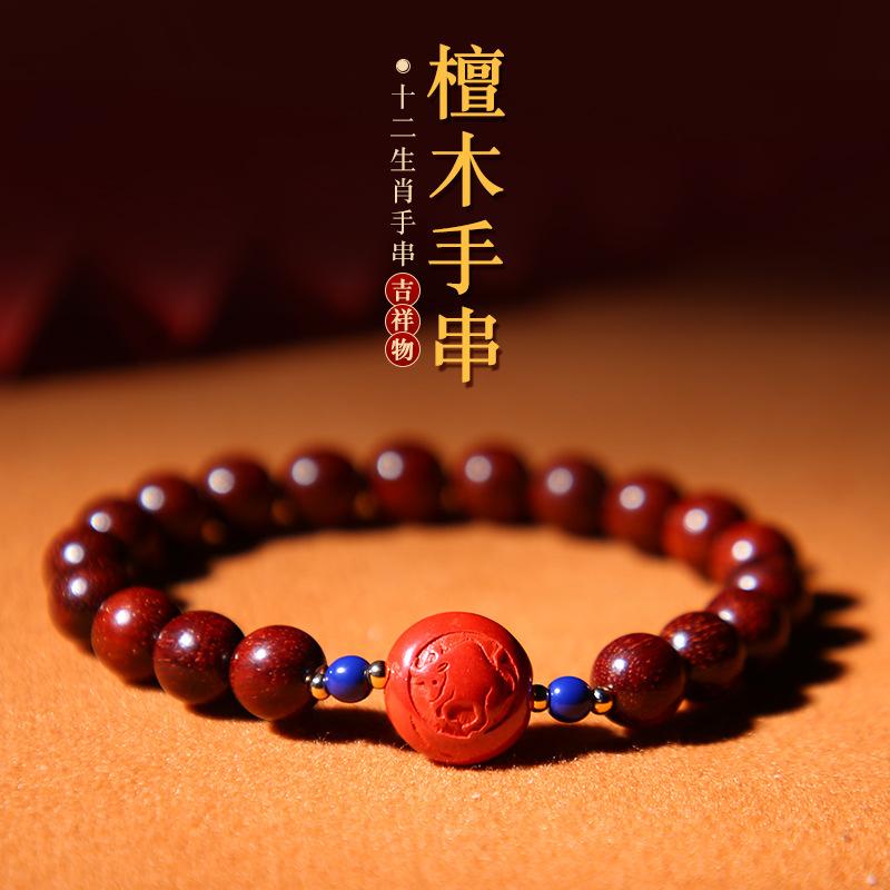 真品赞比亚紫檀手链批发 朱砂本命年化太岁手串 五行生肖招财貔貅