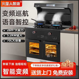火星人酷派集成灶家用一体灶智能变频蒸烤箱下排式抽油烟机燃气灶