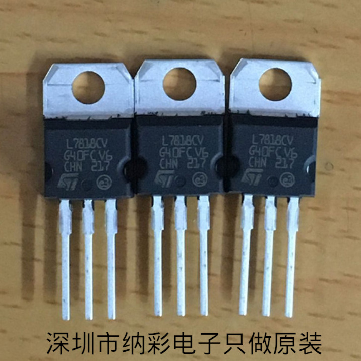原厂供应L7818CV L7818CV-DG 18V三端稳压管全新原装正品现货