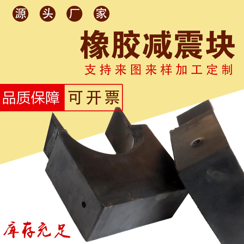 橡胶垫块厂家桥梁隔震缓冲垫块 黑色减震块 工业橡胶制品