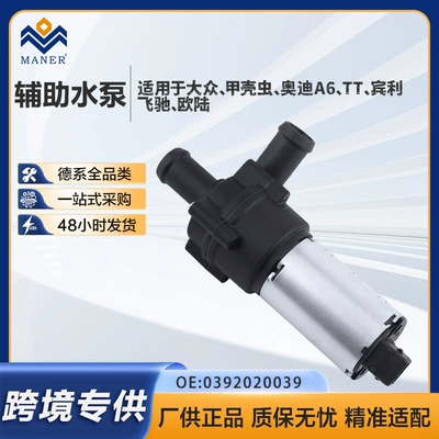 Factory direct sale 0392020039 electronic auxiliary water pump suitable for Volkswagen, Audi, Bentley coolant circulation pump (Water pump)