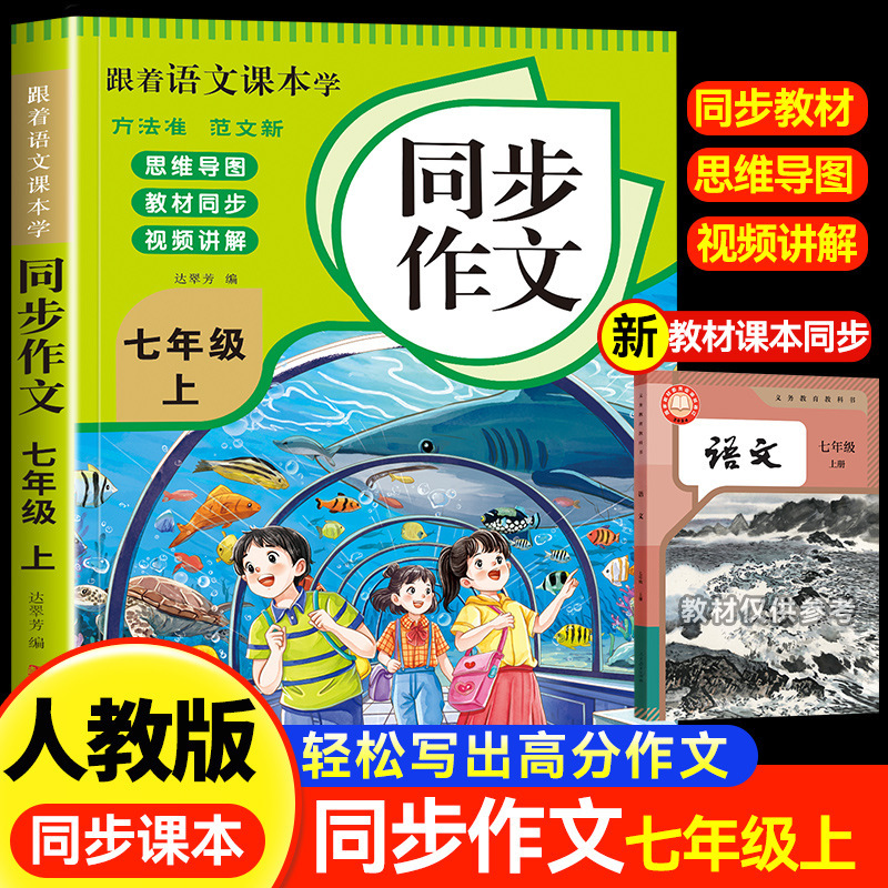 2025人教版跟着语文课本学一二年级看图写话三四五六年级同步作文|undefined