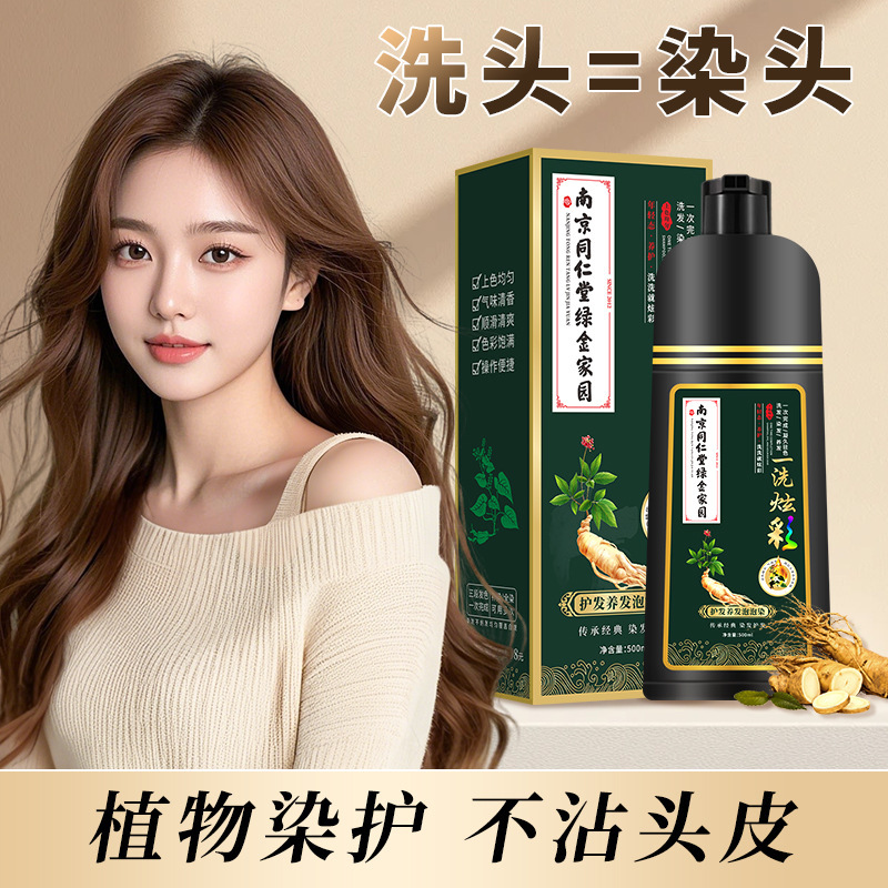 同仁堂天然植物泡泡染发剂孕妇可用自己在家染发膏一洗炫彩遮白发|undefined