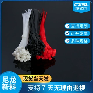 尼龙扎带自锁式塑料扎带捆绑带卡扣束线扎带工业扎带批发定制