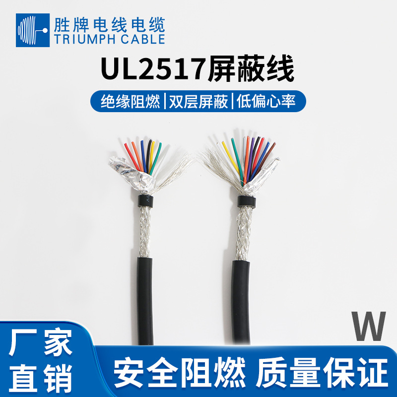 胜牌美标UL2517-20AWG耐高温屏蔽电缆多芯信号线温度传感数据线