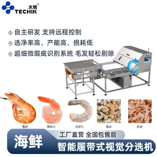 太易海鲜智能履带式视觉分选机海产品色选机虾米海米虾皮筛选设备