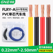 �G�ܵ�FLRY-A��܇�� 0.22/0.35/0.5/0.75/1.0/1.5/2.5 ���~늾�