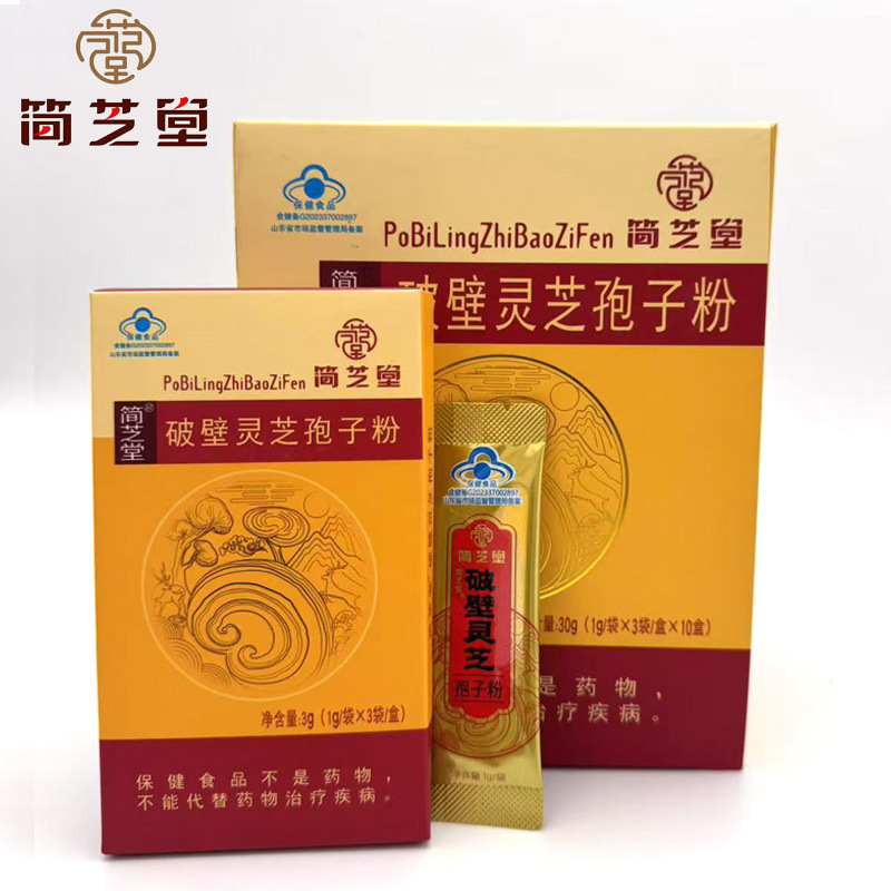 简芝堂破壁灵芝孢子粉灵芝粉药业直营批发加工量大优惠|undefined