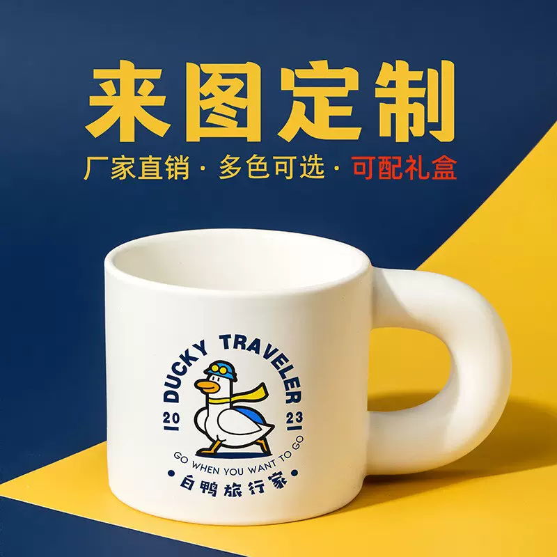 【定制】陶瓷水杯高颜值可爱胖胖马克杯大手柄伴手礼品杯子印图案