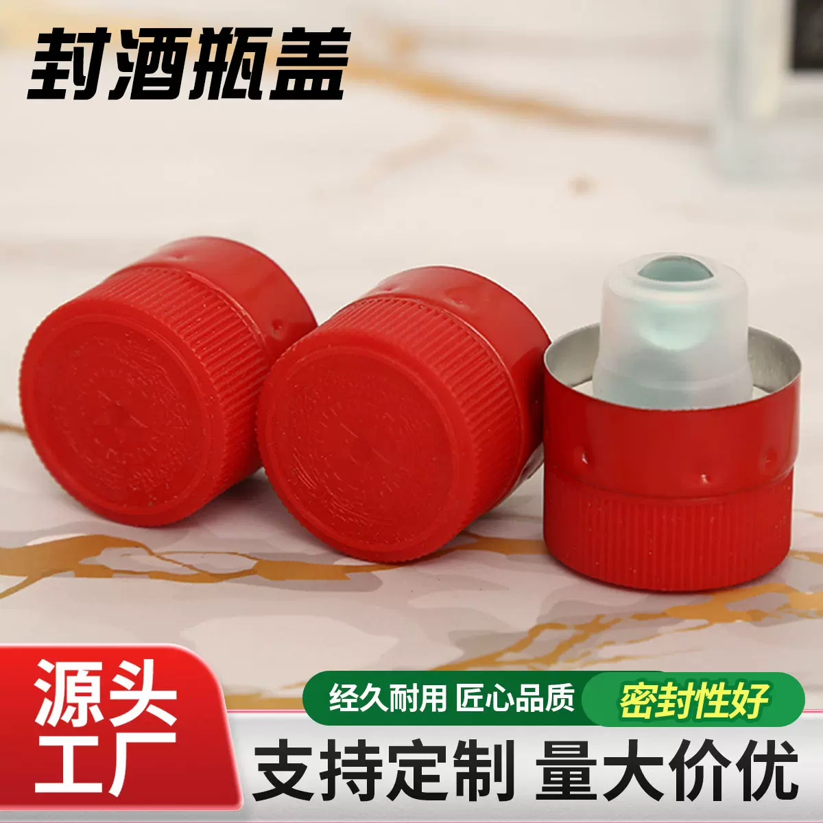 茅型平口瓶盖单珠双珠防倒灌瓶盖铝塑盖白酒瓶密封盖红胶帽封口