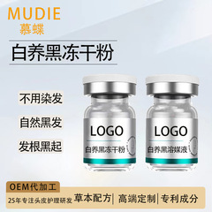 髪白転黒凍結乾燥粉草本栄養修理髪根自然養黒髪白髪転黒髪精華液