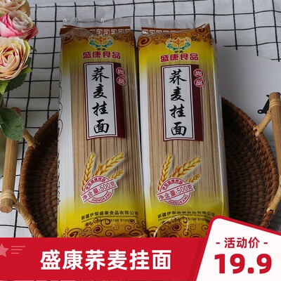 盛康荞麦挂面500克*2袋面条拌面杂粮煮面新疆伊犁