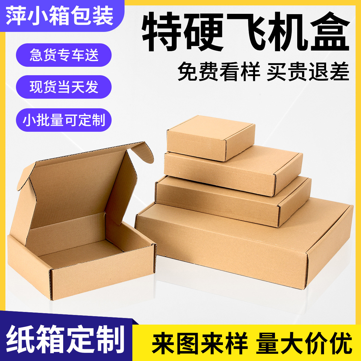 特硬飞机盒纸盒定制正方形打包盒跨境服饰物流快递包装盒现货包邮