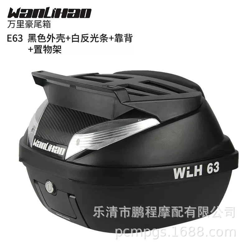 E63 Wanlihao, багажный ящик/корзина для мотоцикла, аккумуляторный отсек, задний багажник для электромобиля, педаль, коробка для хранения