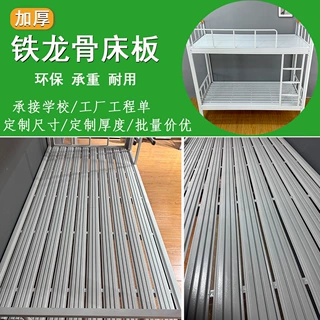 加厚铁龙骨床板915宽金属学生宿舍床透气防虫密排骨钢架员工床板