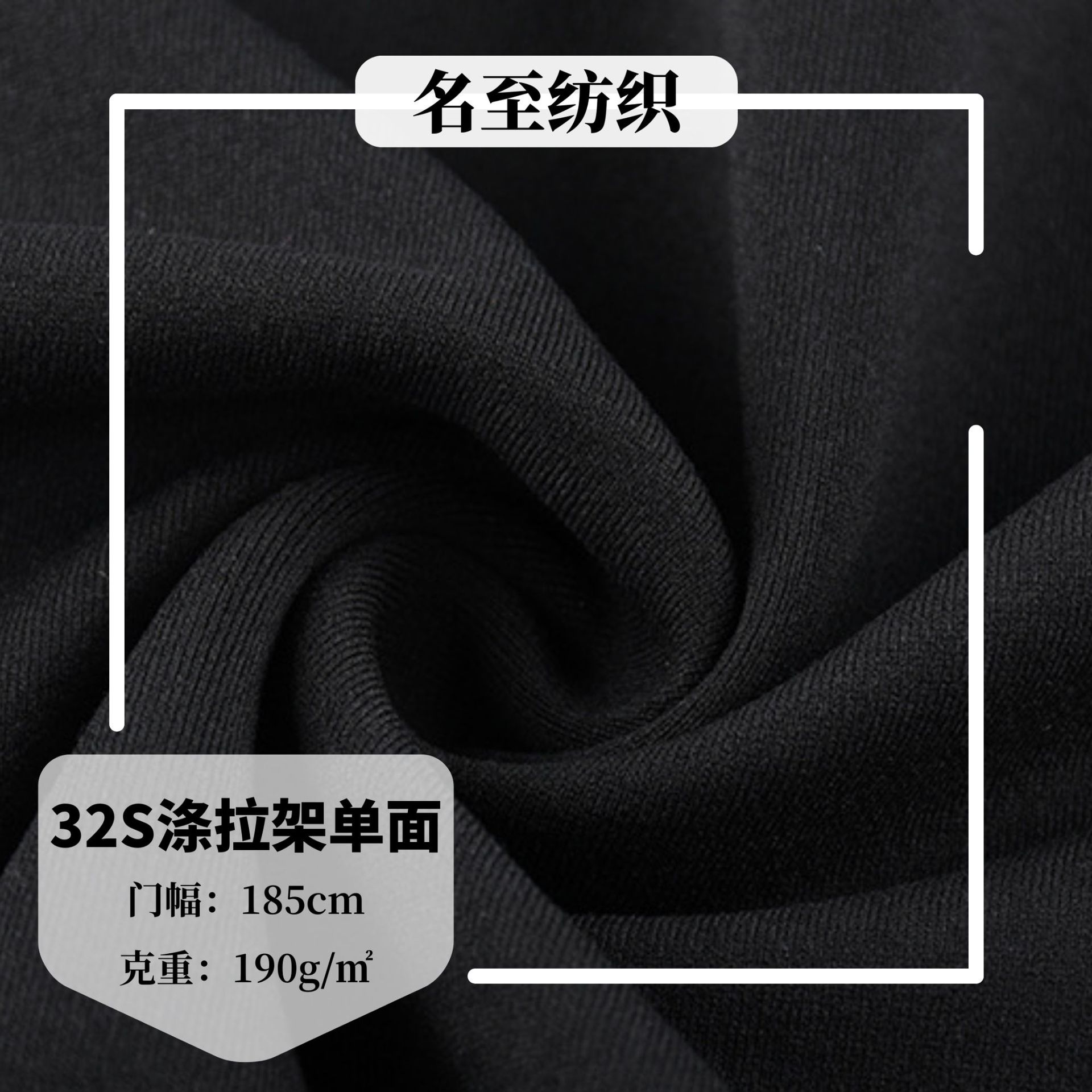 爆款热销新货加厚32S涤拉架单面打底衫190G休闲T恤面料布料针织面