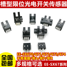 ��Ʒ��U���͹�翪��EE-SX670/671A/672/673P/674R/677��Ӧ������