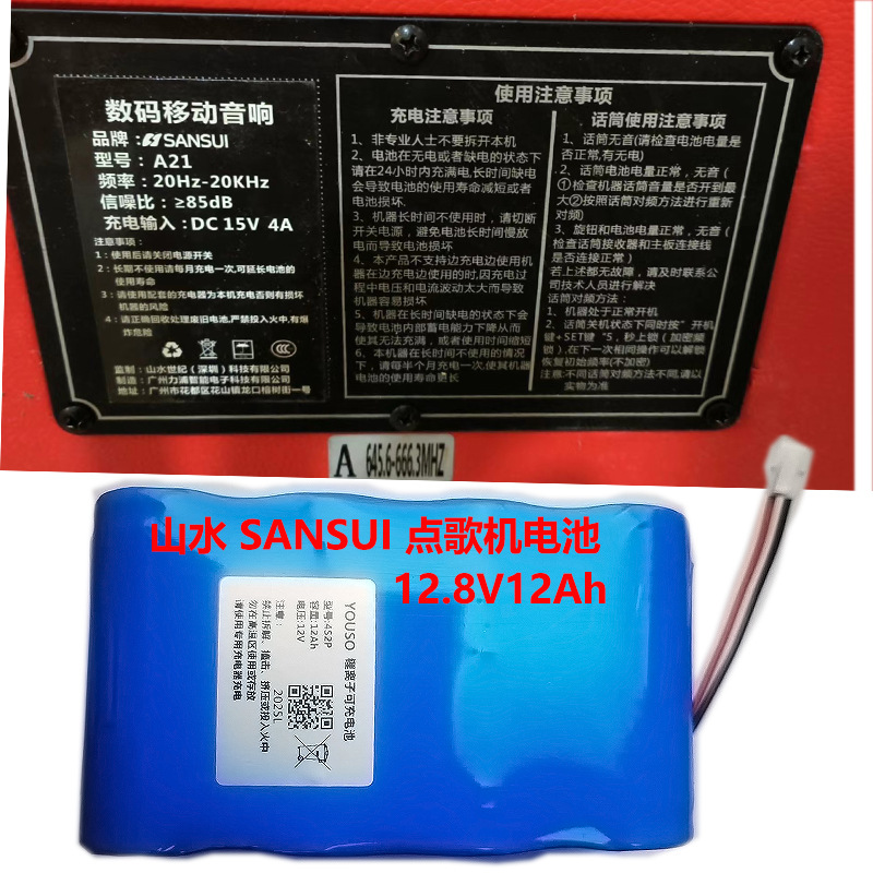 ����ɽˮ������� 12.8V 12000mAh����� SANSUI A21