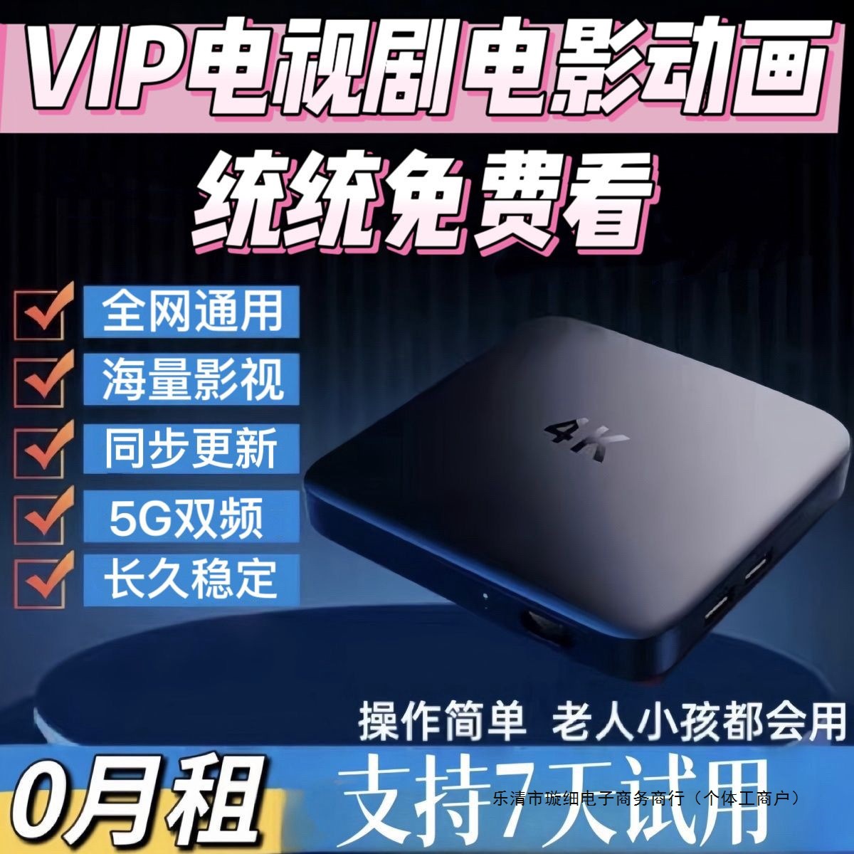 Free to Watch Vip Hd 4K Wireless Wifi Dual-Band Tv Set-Top Box with Other Set-Top Boxes