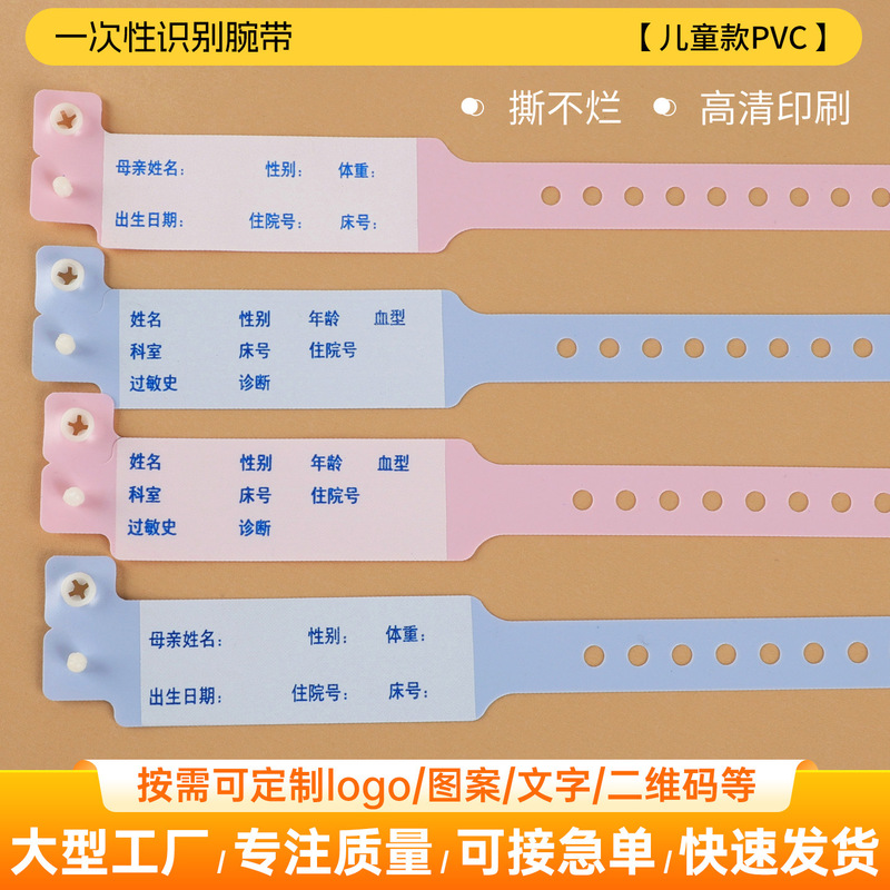 Medical Disposable Children's Hospital Identification Bracelet Pvc Handwritten Newborn Waterproof Wristband Bracelet