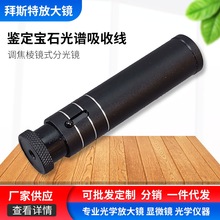 供应放大镜批发手持可调焦棱镜式分光镜鉴定珠宝宝石玉石翡翠工具
