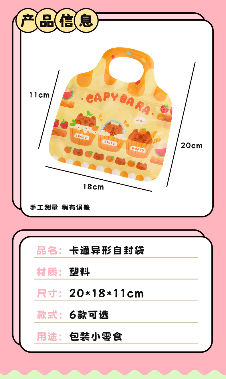卡通异形自封袋_02.jpg
