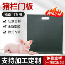 猪舍门板pvc加厚1012mm防撞防腐易清洗提拉栏保育围栏定 制猪圈门