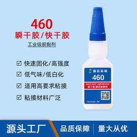 460瞬间胶低白化低气味塑料金属瞬干胶工艺品硅胶粘接强力快干胶