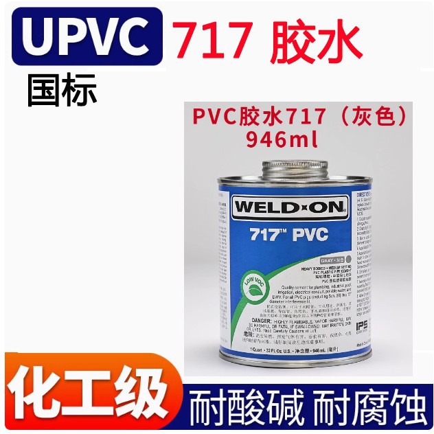 IPS 717 473ML/桶 PVC进口管道胶水粘结剂WELD-ON UPVC胶水