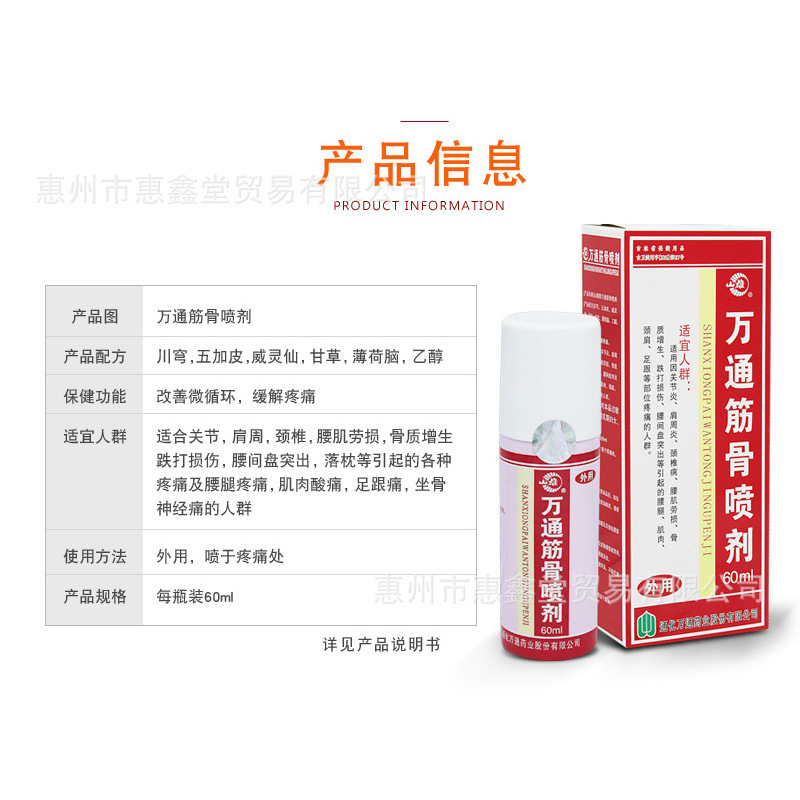 Wantong 筋骨スプレー 60ml/ボトル 正規品 Wantong Pharmaceutical 微小循環の改善と痛みの緩和を支援|undefined