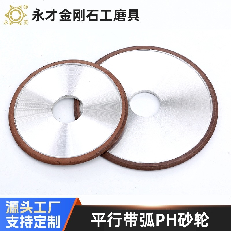 永菱牌平行带弧PH砂轮磨刀机用抛光砂轮R2-5mm砂轮抛光打磨