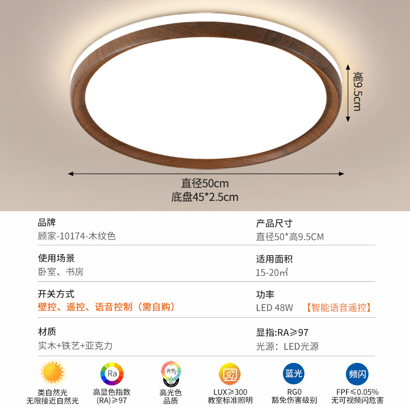 Redonda de color de madera 50cm - 48W-Tmall No Pole-Full Spectrum (Gu Jia)