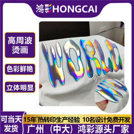 外贸跨境新品3d立体镭射字母高周波烫画辅料厂家直销现货烫图设计