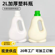 2L洗衣液瓶柔顺剂瓶洗涤剂塑料桶洗衣液瓶子日化包装瓶分加厚耐用