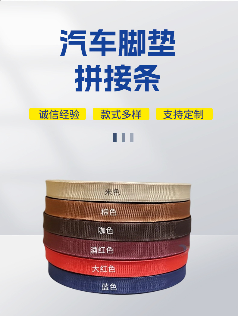 Car floor mat side edge colorful dense twill jacquard edging tape
