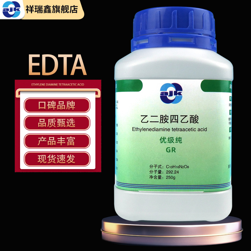 阿吉康 EDTA乙二胺四乙酸分析纯250g/瓶 实验室指示剂化学试剂