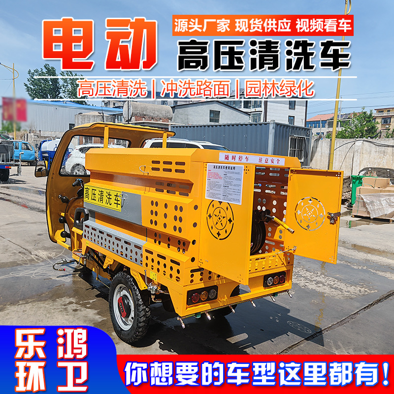 电动高压清洗车厂家 路面广告高压冲洗车 环卫道路高压清洗车价格