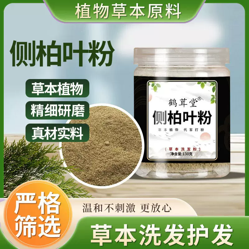 罐装侧柏叶粉 14种原料中药洗发粉何首乌草本植物生姜侧柏叶粉
